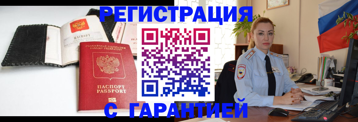 прописка регистрация в Заволжске