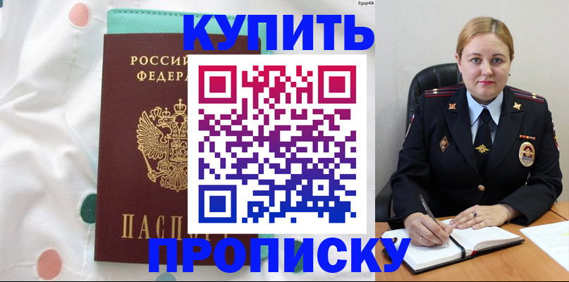 временная регистрация для школы в Заволжске