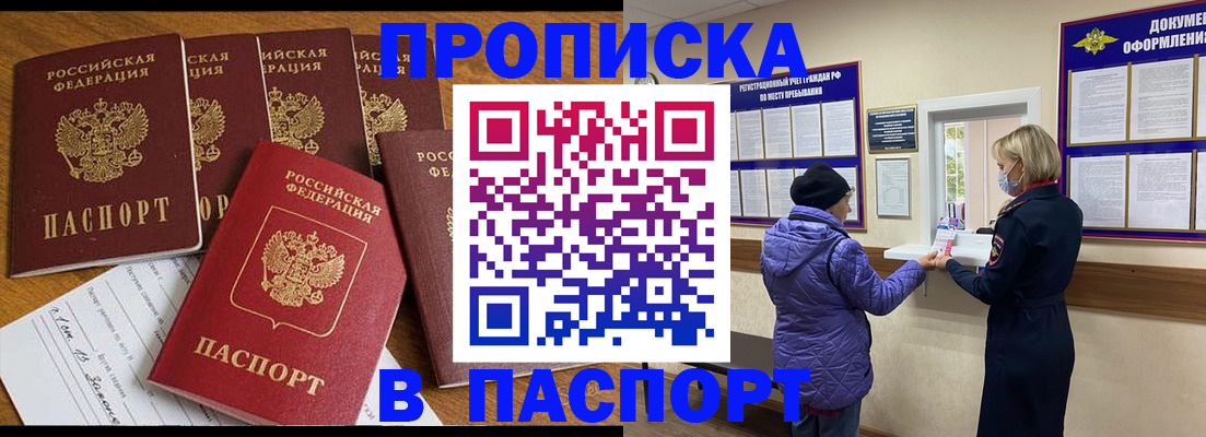 прописка 2025 в Заволжске