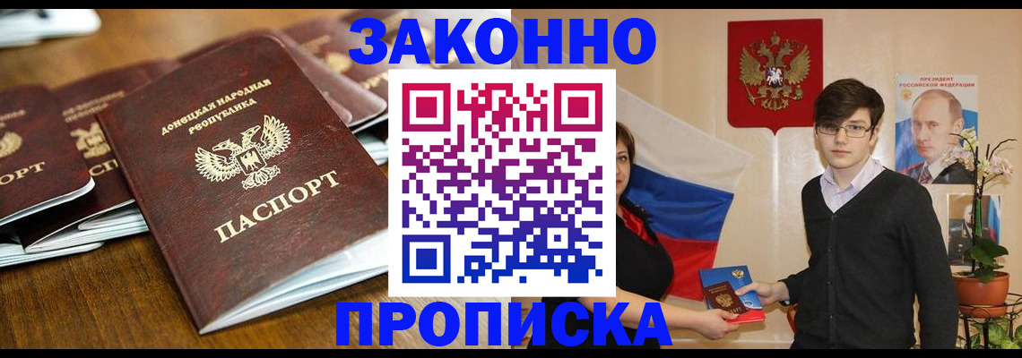 прописка 2025 в Заволжске